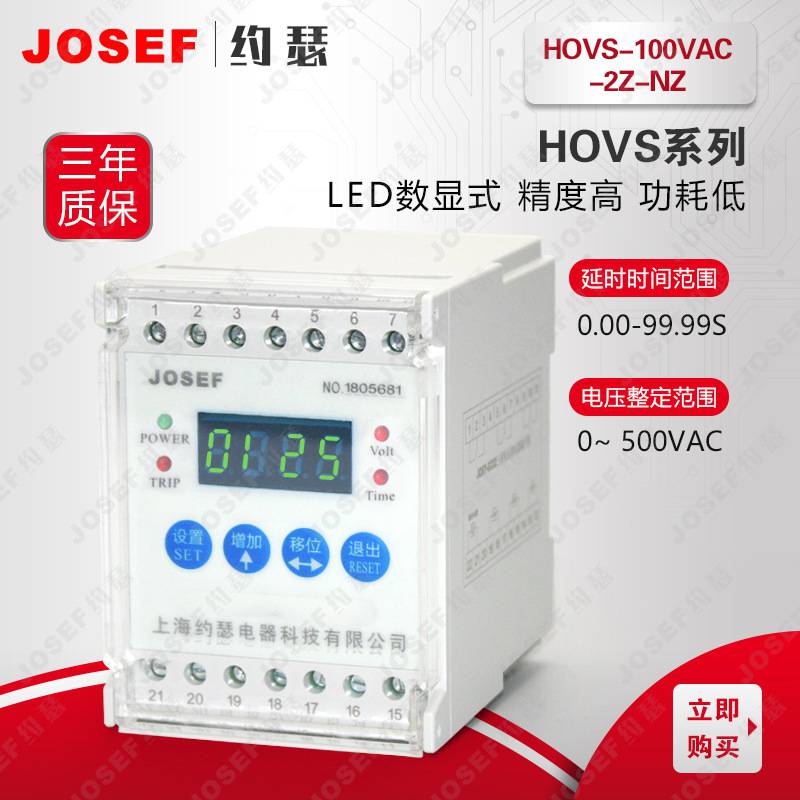 发电厂用 HOVS-100VAC-2Z-NZ继电器 体积小误差小 JOSEF约瑟
