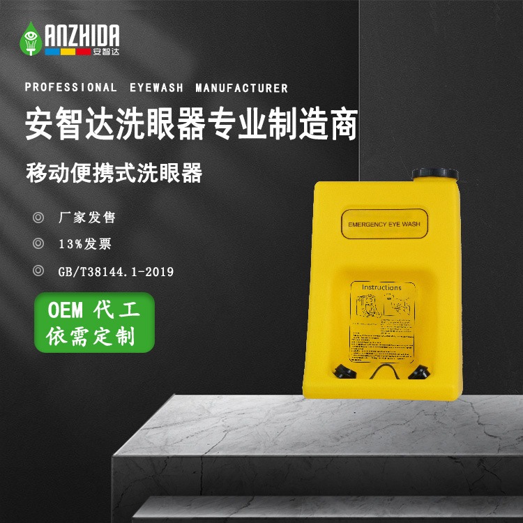 河北安智达科技有限公司 新款 移动式便携式洗眼器AZD3602黄色 38升洗眼器 厂家发售 多种规格可选