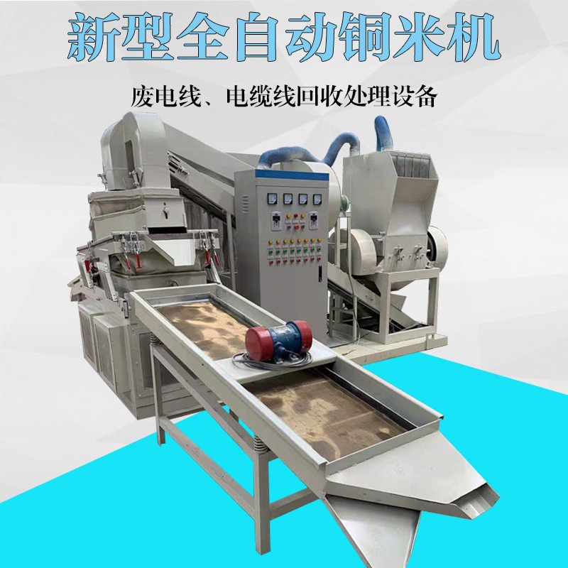 博易机械 干式铜米机厂家 自动控制新型铜米机设备 免费调试