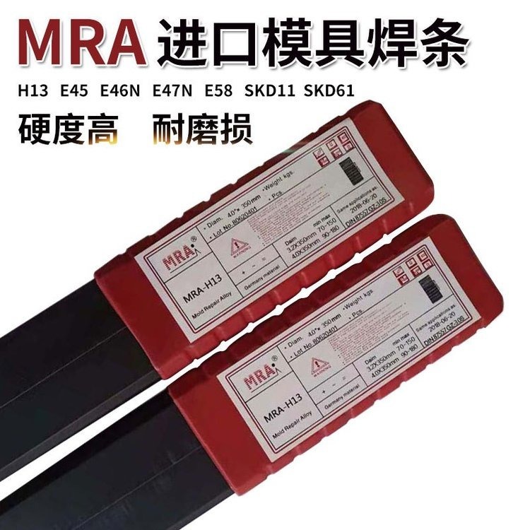德国MRA 718模具焊条 修补耐热摸堆焊电焊条3.2mm4.0 5.0优质进口