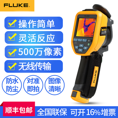 FLUKE/福禄克RSE600/RSE300在线红外热像仪DS701/DS703 FC内窥镜供应