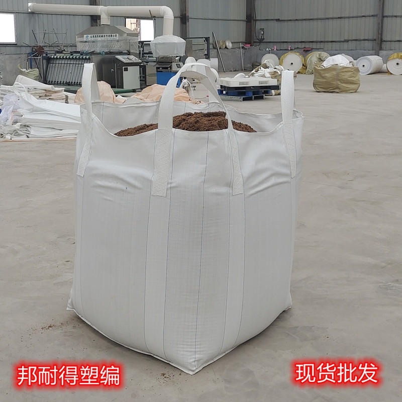 方底集装袋 1吨1.5吨白色加固吨包 防潮覆膜水泥防汛吨袋 邦耐得