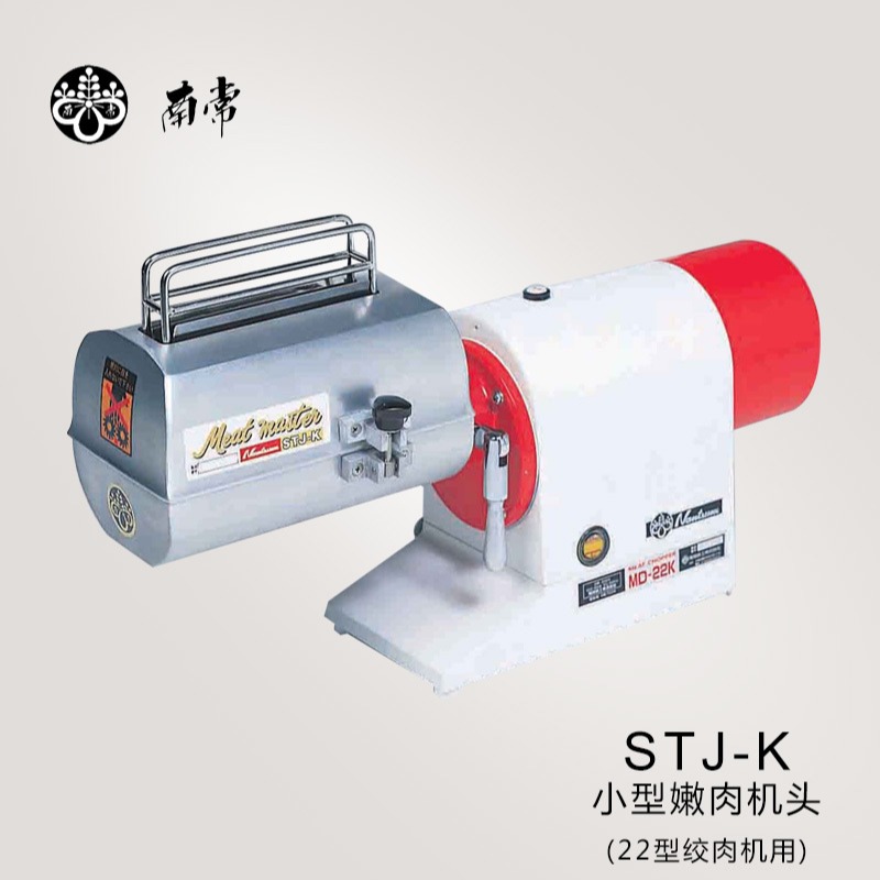 北京南常 小型嫩肉机头(22型绞肉机用) STJ-K