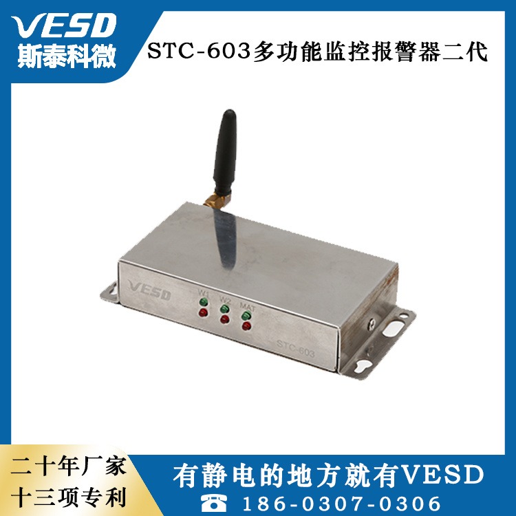 VESD手腕带监控报警器STC-603-II 智能监控 小型 重庆