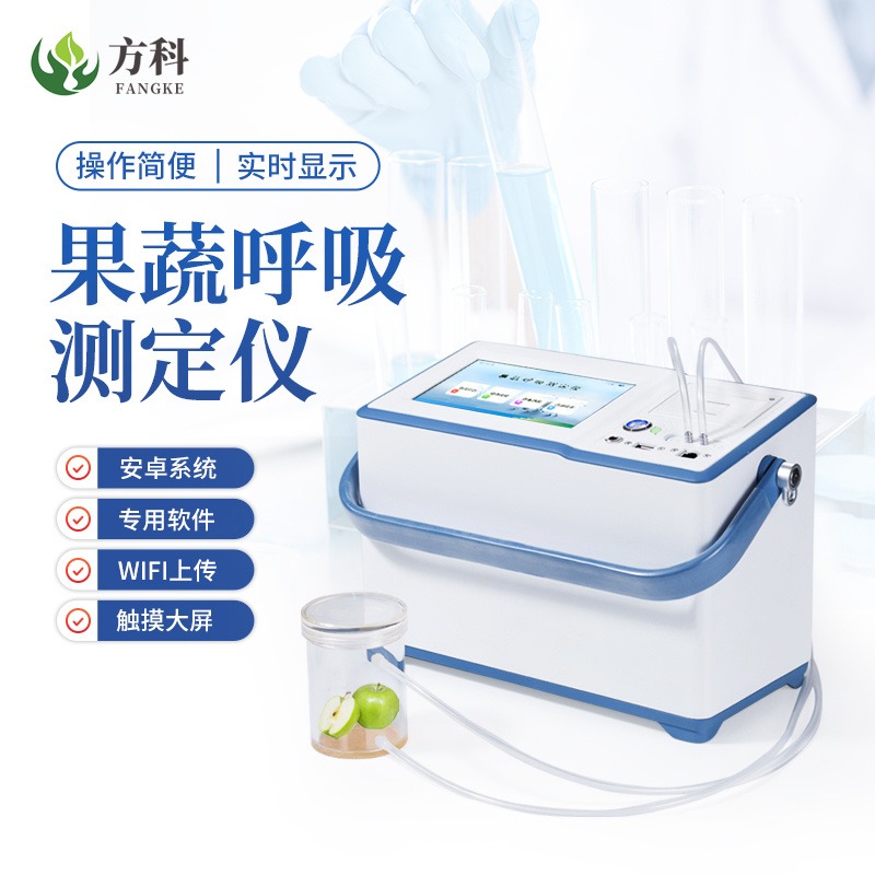 果蔬呼吸测定仪FK-GX 方科果蔬呼吸强度分析仪 水果蔬菜呼吸速率强度测定仪图片