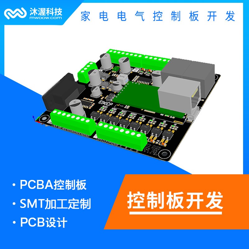 沐渥科技激光检测器控制板开发 嵌入式开发板 硬件化电路开发