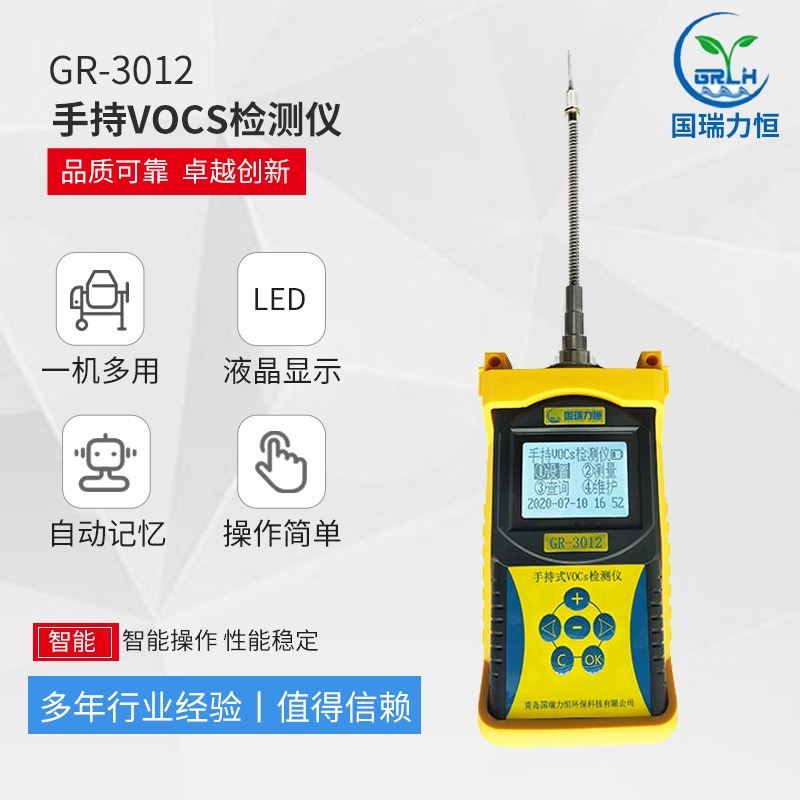 手持式光离子化检测仪(PID) 便携式VOC浓度检测仪 青岛国瑞力恒图片