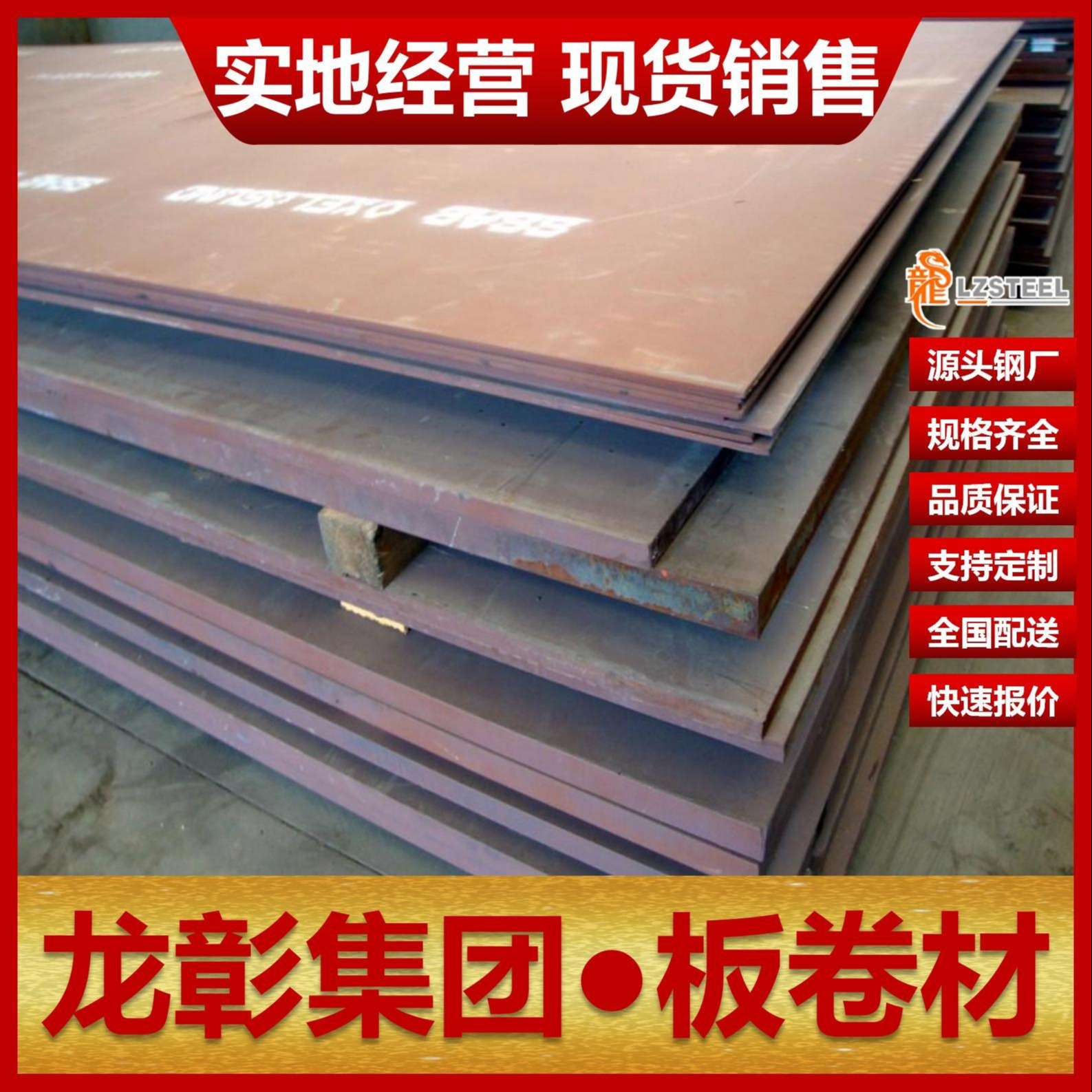 Q890E钢板现货批零 龙彰集团主营Q890E板卷材低合金高强板可开平分条