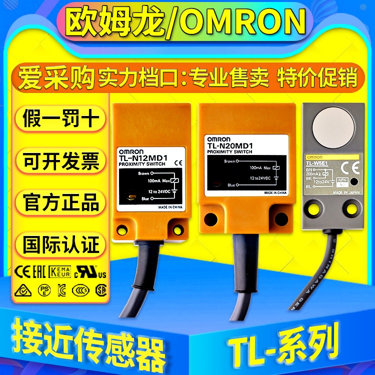 欧姆龙OMRON接近传感器TL-W5E1 TL-W5E2 L-N7MD1 TL-N12MD1 TL-N20MD1