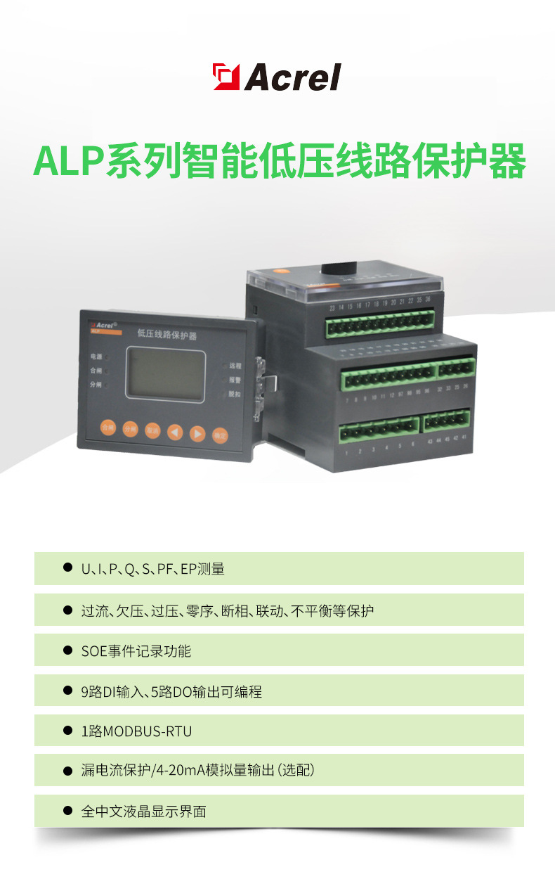 安科瑞ALP320 智能低压线路保护装置 测量 控制 总线通讯为一体示例图1