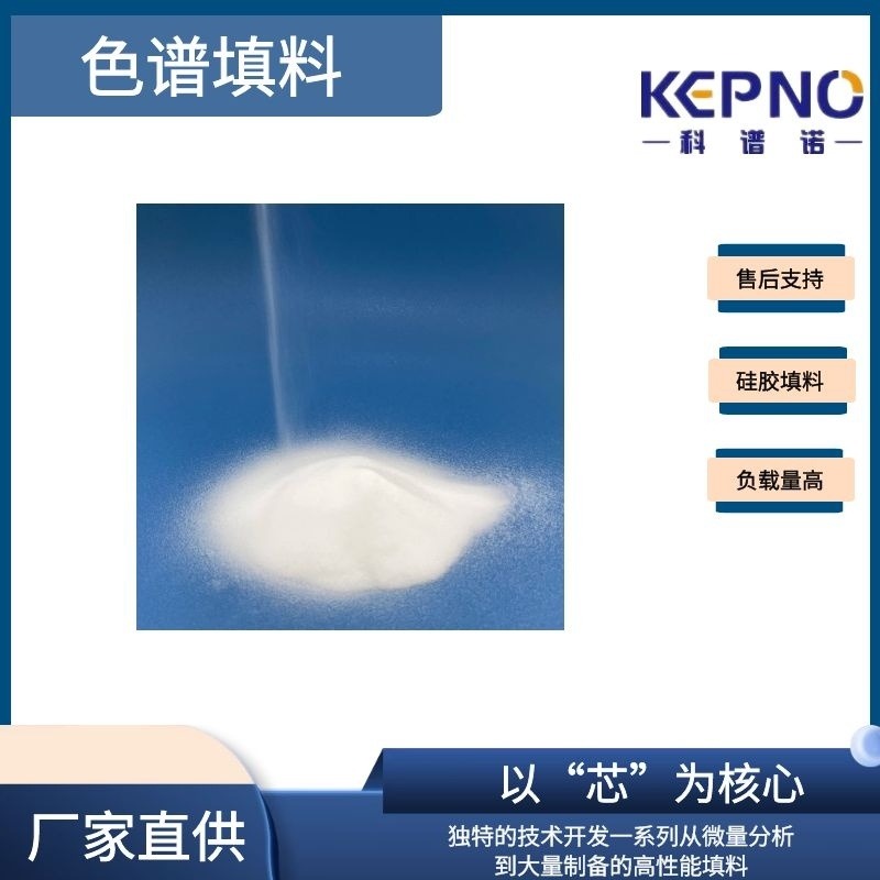 KEPNO MCX固相萃取SPE填料 混合型阳离子交换聚合物填料100g