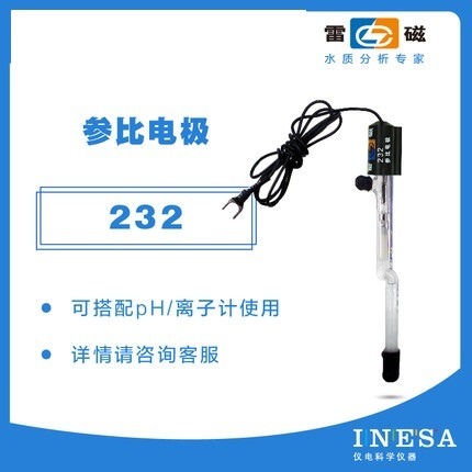 上海雷磁新款参比电ji232型参比实验室电极探头