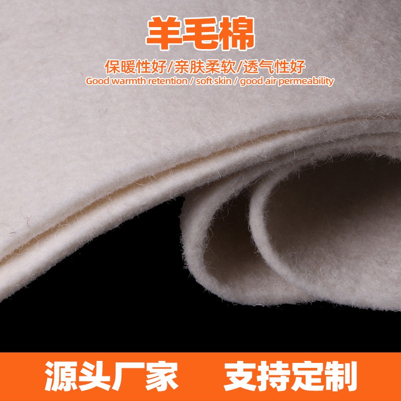 厂家供应羊毛棉絮片 床垫用羊毛棉 羊毛絮片工厂图片