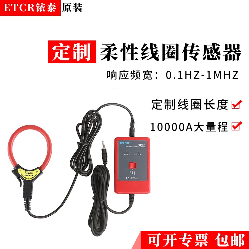 ETCR50FA 柔性线圈电流传感器 罗氏线圈电流互感器 电流检测仪交流