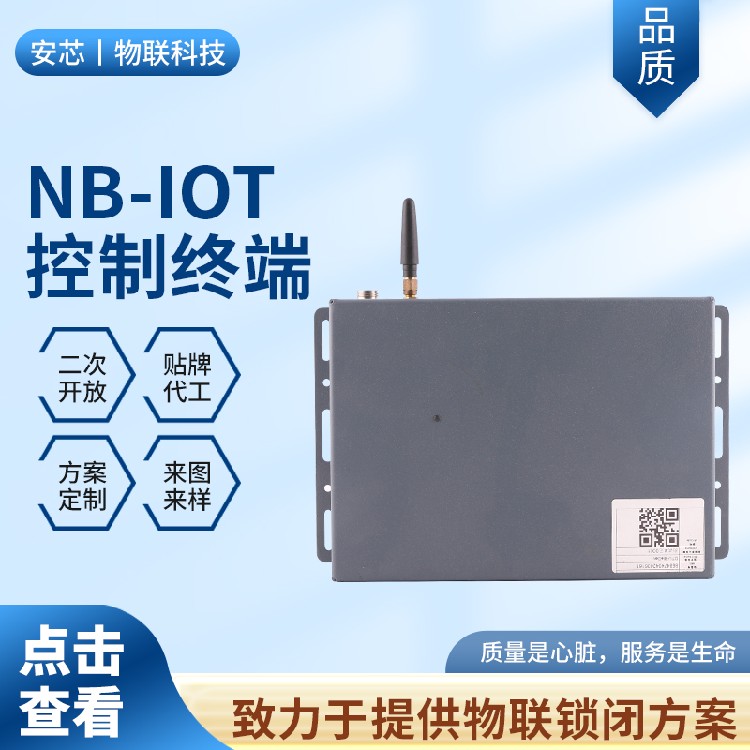 北京房山NB-IOT通讯控制器