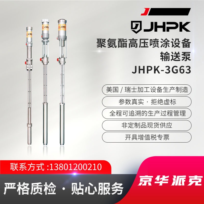 JHPK-3G63聚氨酯喷涂机配件提料泵输送泵