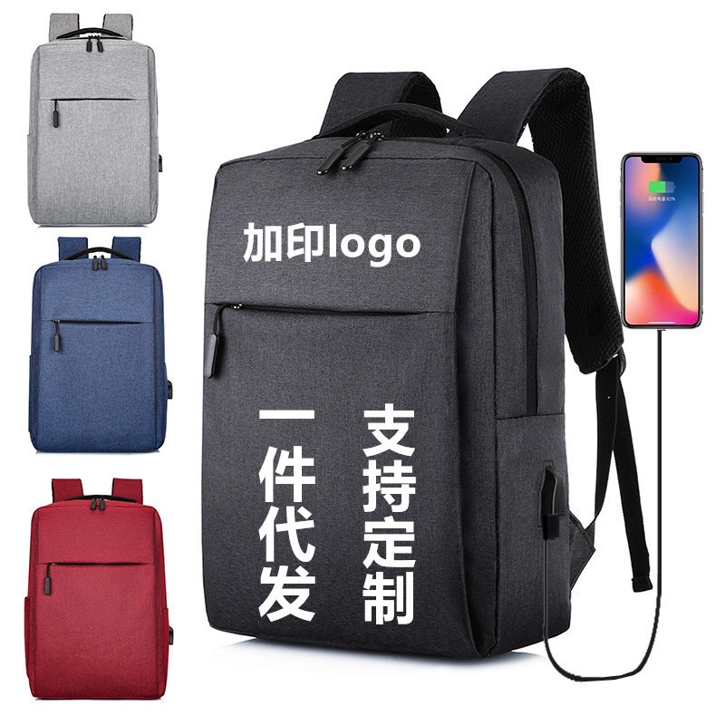 小米同款双肩包男电脑背包 LOGO定制USB背包商务休闲背包礼品定制