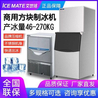 星崎艾世铭SRM-100A制冰机商用奶茶店全自动方冰机46 65 80 125KG