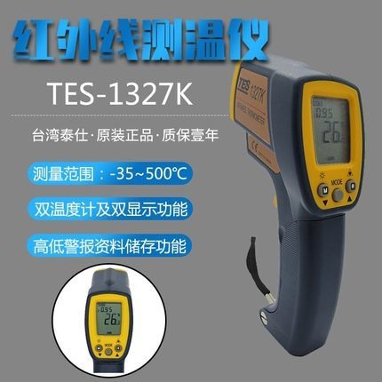 台湾泰仕TES-1327K工业电子红外线测温仪外接K型探头温度计测温枪