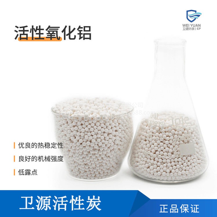 卫源厂家批发活性氧化铝颗粒 白色球形状工业CR20活性氧化铝催化剂