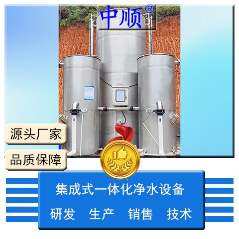 市政供水一体化净水设备ZS-JCS-1250 生产厂家 处理多种水源 水质达标 中顺水处理