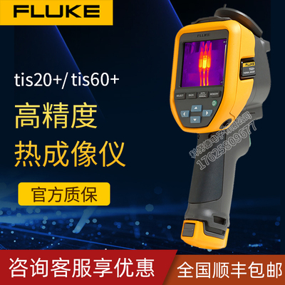 FLUKE/福禄克Ti480PRO/TiX580红外热像仪|RSE600在线红外热像仪现货