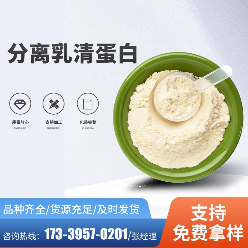 食品级乳清蛋白粉生产厂家现货 WPI90 速溶热稳浓缩