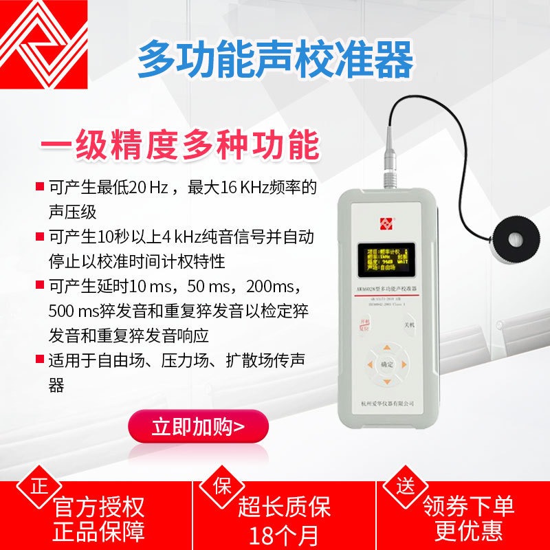 杭州爱华 AWA6028 多功能声校准器  一级精度