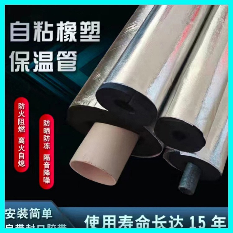 关宁 防冻管套材料 开口自粘铝箔橡塑管包水管 橡塑保温管