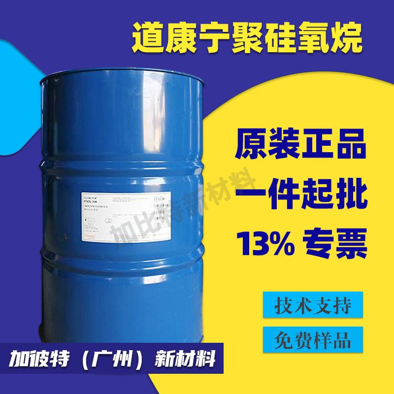 道康宁 SF-8427 双端羟基聚醚改性硅油 皮革整理剂 树脂改质助剂工程塑料润滑油橡胶