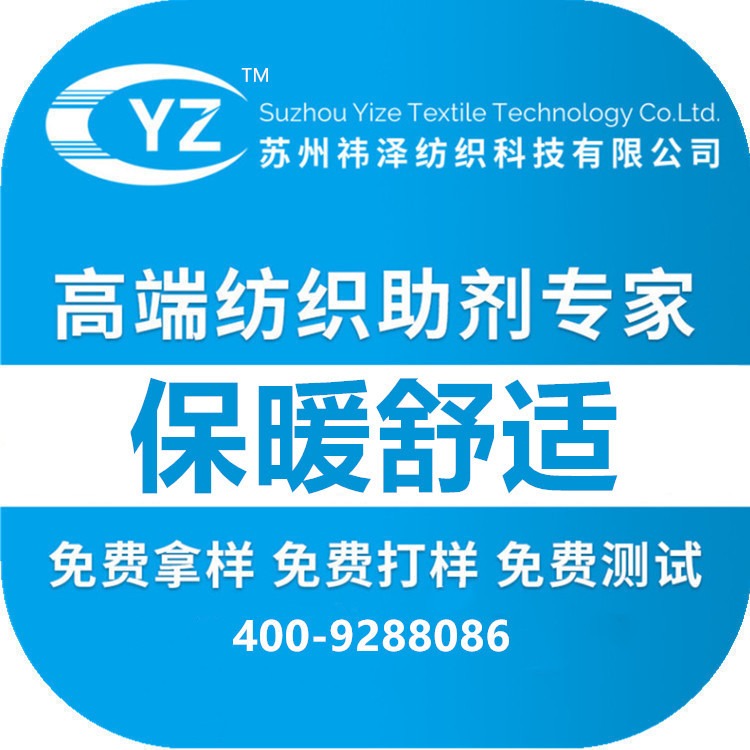 厂家直销防羽绒专用防钻绒防风剂 布料涂层保暖舒适YZ-215A防风剂图片