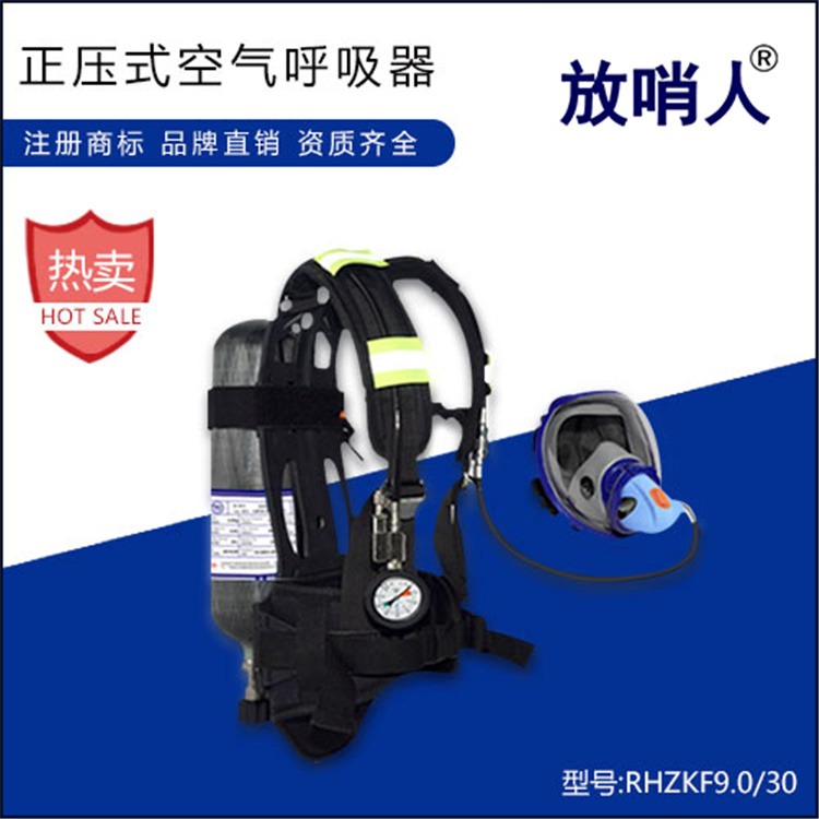 放哨人RHZKF6.8/30 空气呼吸器  消防空气呼吸器  空气呼吸器价格   呼吸器厂家