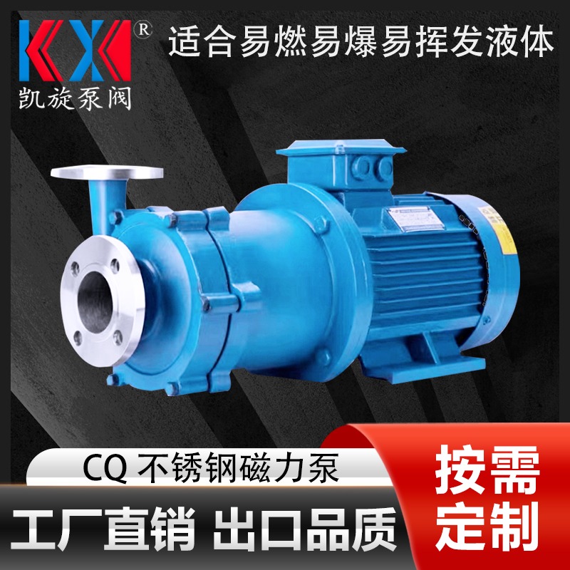 32CQ-15磁力泵不锈钢 碱液防爆泵 耐酸碱耐腐蚀磁力泵 安徽凯旋