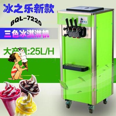 新款【冰之乐】BQL-7220冰淇淋机冰激凌机商用大容量全自动立式雪糕机三色甜筒机 经营各类餐饮设备 全国联保/送货上门