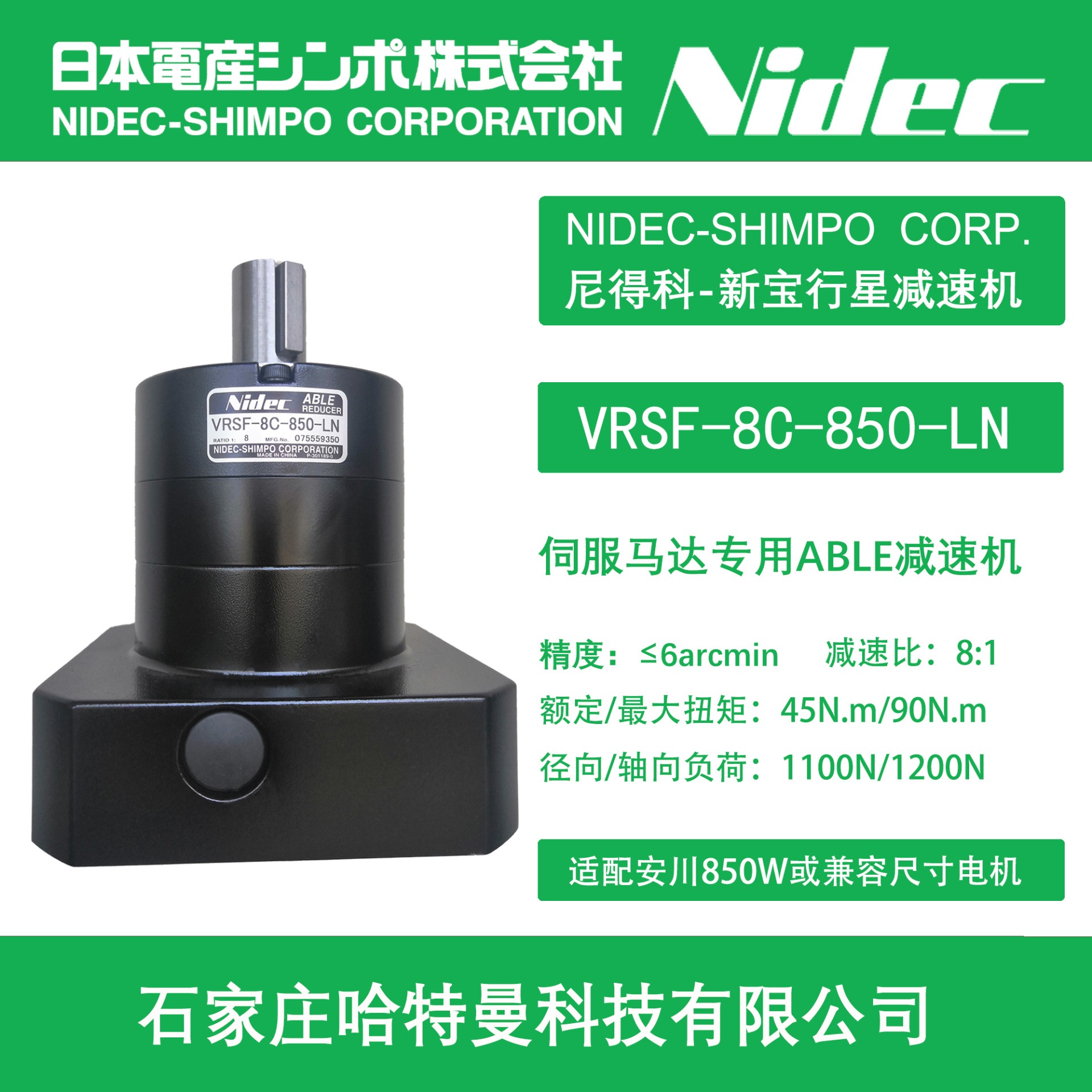 现货供应VRSF-8C-850-LN新宝SHIMPO伺服马达减速机