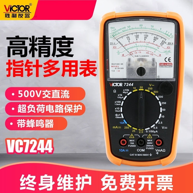 胜利仪器 指针万用表 VC7244 高精度多用表 机械万用表 指针万用电表图片