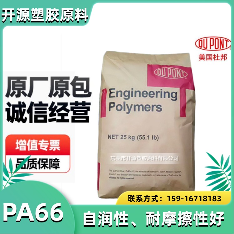 现货 美国杜邦 PA66塑料 11C140 NC010 Dry 抗化学性 聚酰胺66