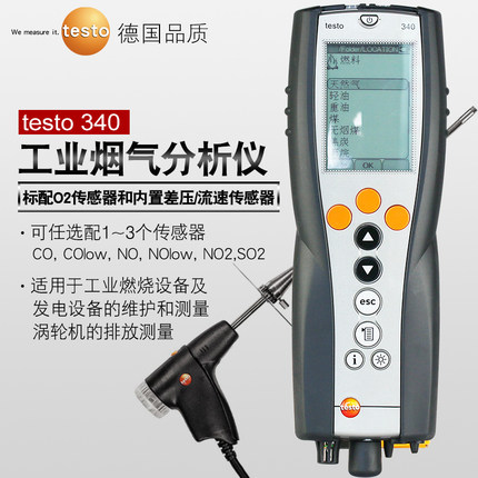 TESTO/德图340烟气分析仪烟气测试仪河南郑州总代