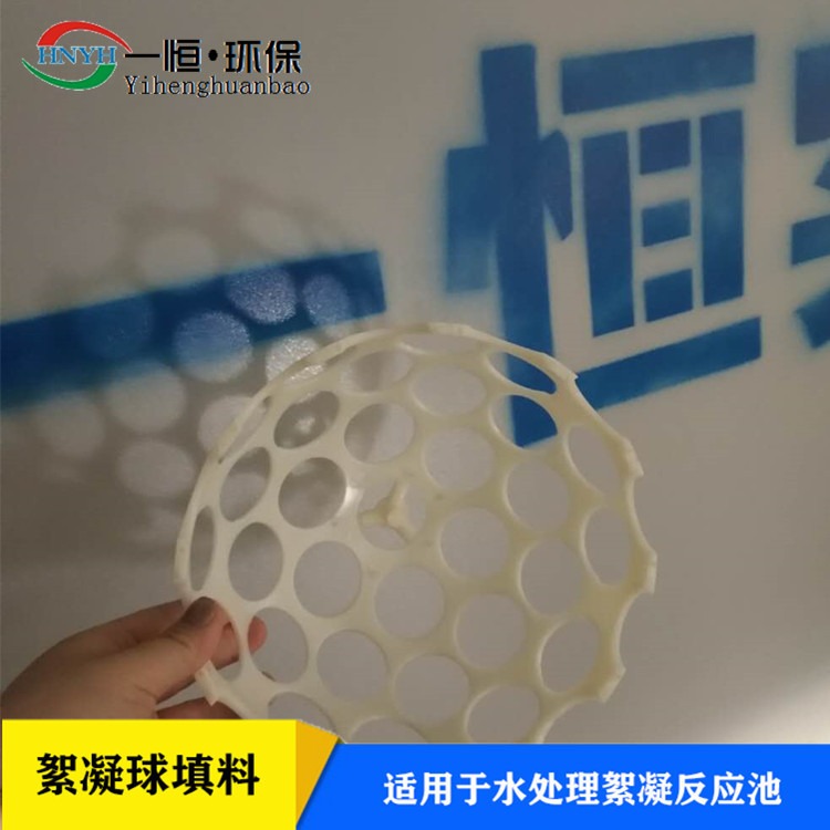 微涡流絮凝球填料 一恒实业 abs絮凝球 环保絮凝球 污水治理絮凝球 真实厂家图片
