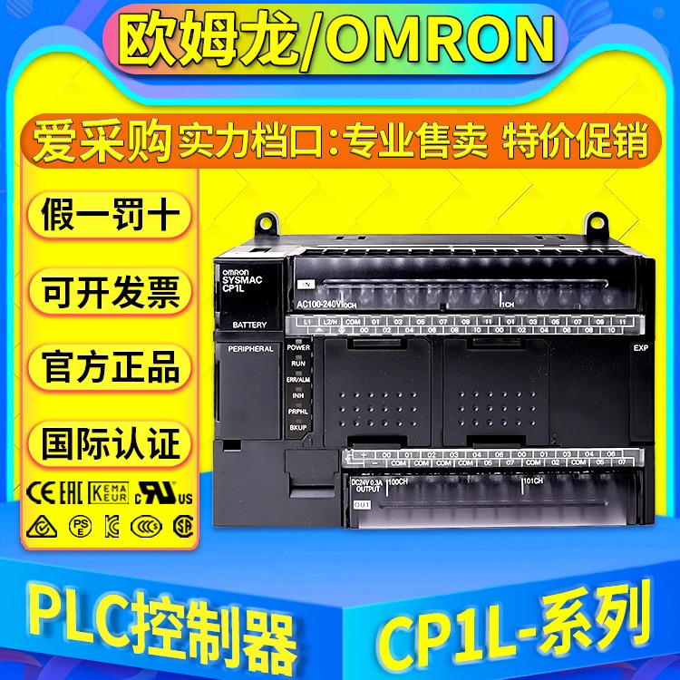 欧姆龙PLC可编程控制器CP1L-M60DR-D/CP1L-M40DT-D/CP1L-M30DR-D