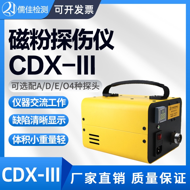 cdxiii磁粉探伤仪 磁粉探伤仪便携式 电磁超声探伤仪 手持式探伤仪