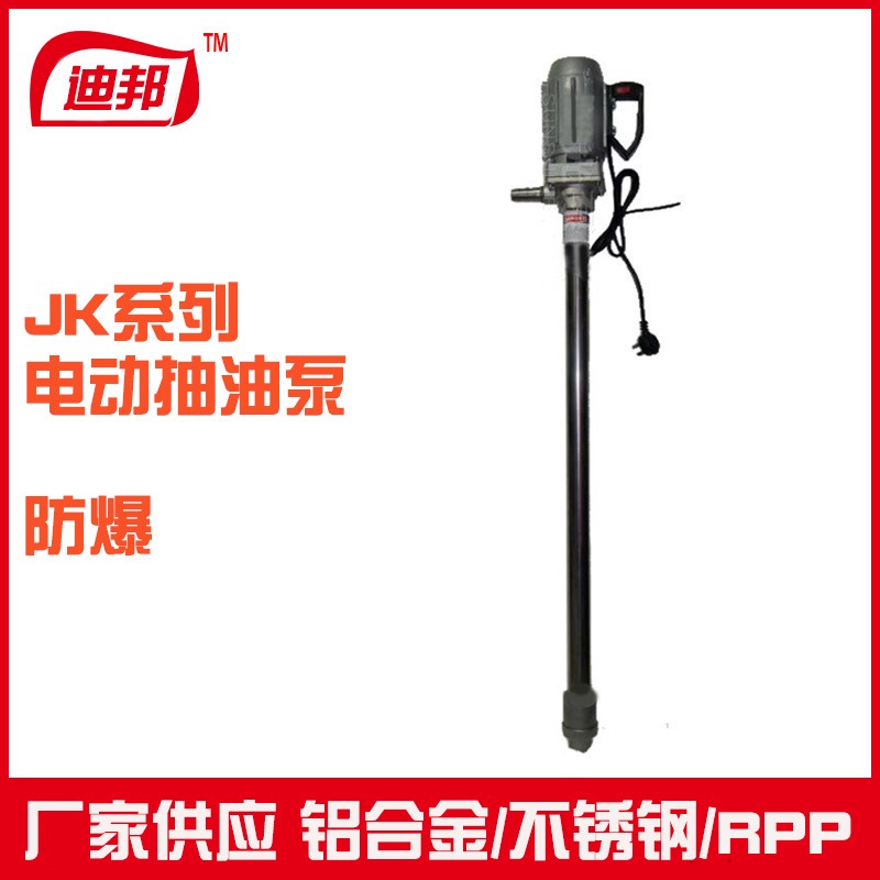 供应JK系列电动抽油泵电动插桶泵JK-3B-5L手提防爆油桶泵图片