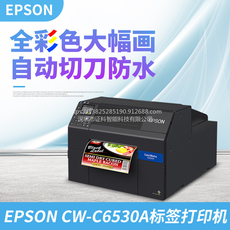 爱普生化学品彩色标签标签打印机高端定制