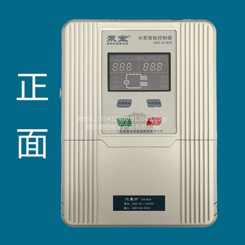泵宝水泵控制器说明书 智能水泵控制器变频器 莒县供水控制器 SM5-B1-7500C