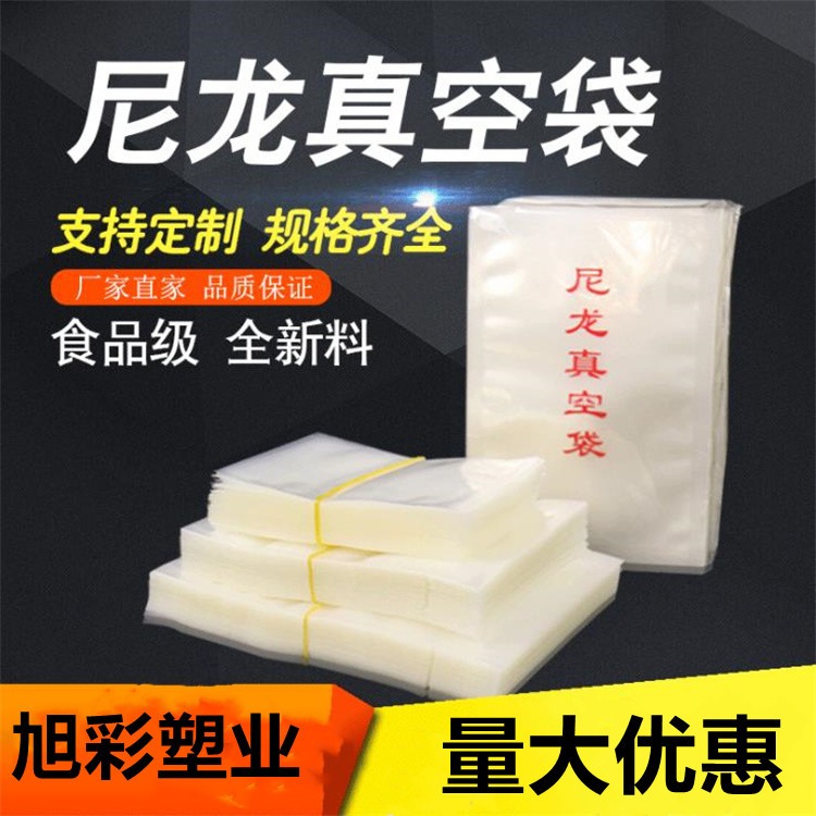 旭彩厂家直供生产 塑料包装厂家 定做食品包装袋 零食自封袋 镀铝阴阳袋图片