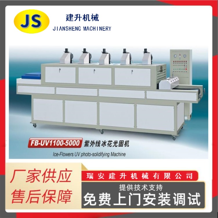 紫外线UV固化机 uv油墨印刷固化用烘干光源固化机 可定制