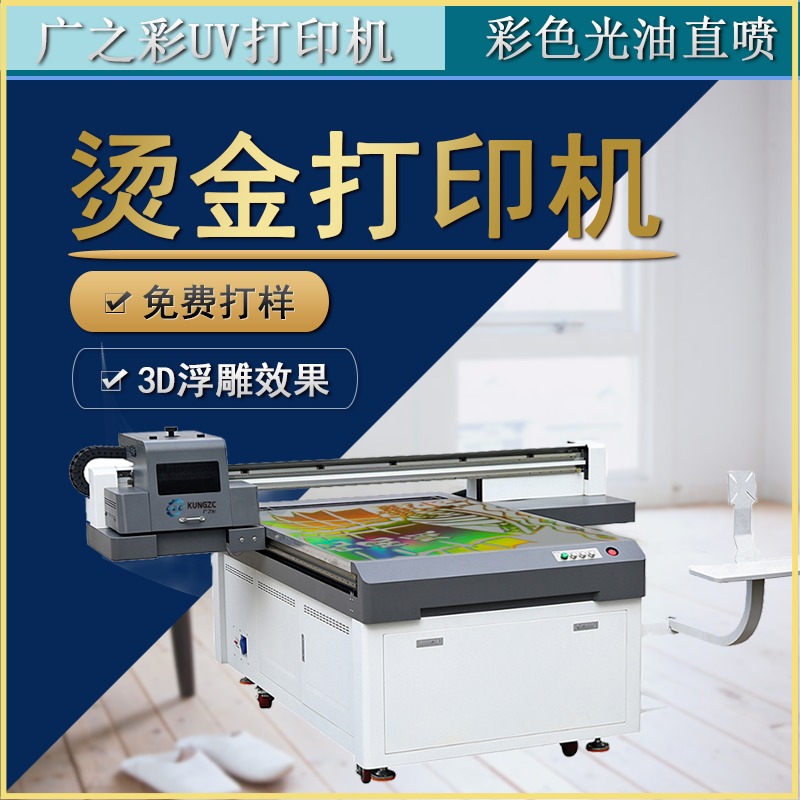 GZC-1216平板UV打印机 烫金打印机广之彩 多功能不限材质UV打印机