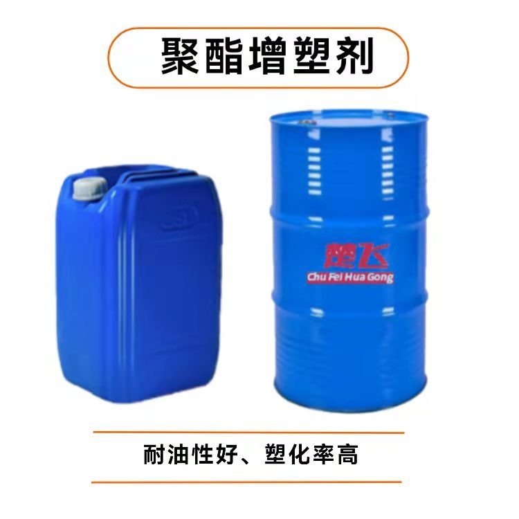 广州现货聚酯增塑剂 耐油耐高温特殊制品 环保增塑剂 PVC增塑剂