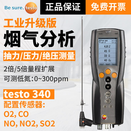 TESTO/德图340烟气分析仪烟气检测仪河南郑州供应