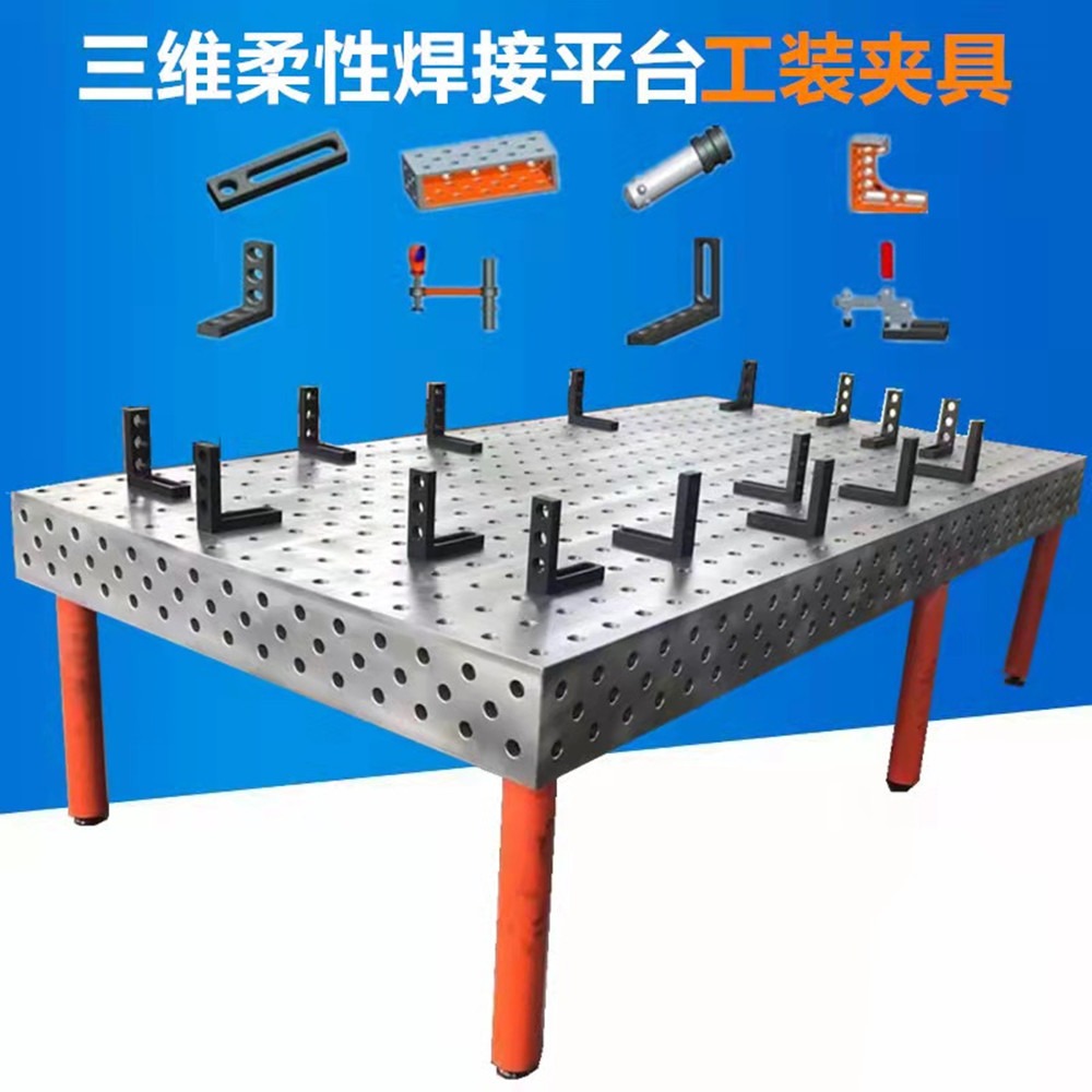 铸铁焊接平台 28孔机器人焊接工作台 三维柔性平台 宝都工量具